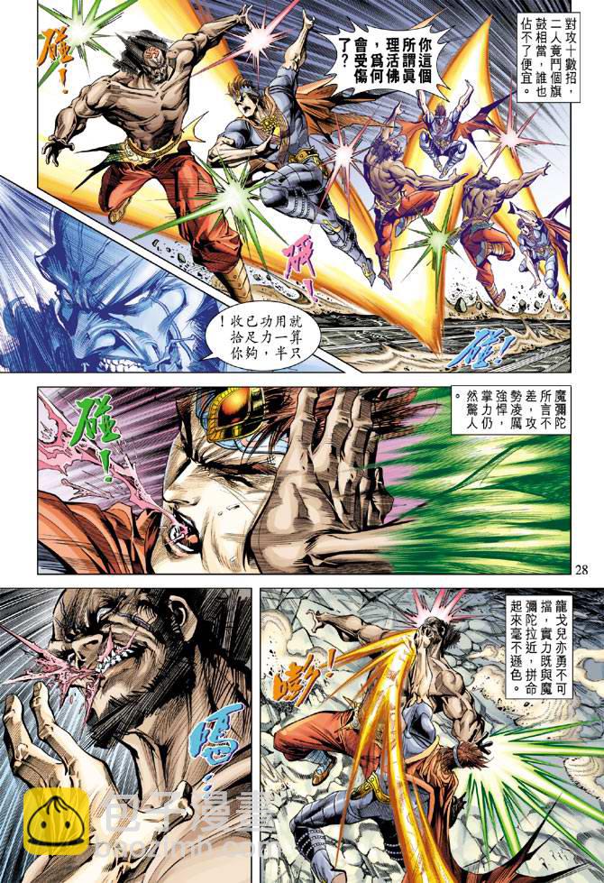 《天子传奇5》第104话 第27页