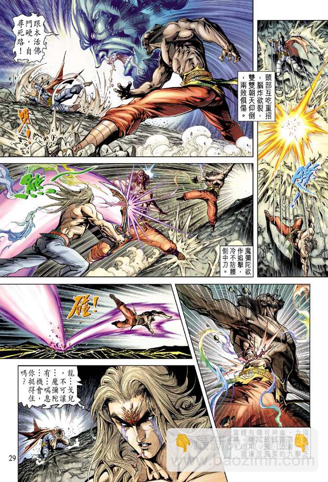 《天子传奇5》第104话 第28页