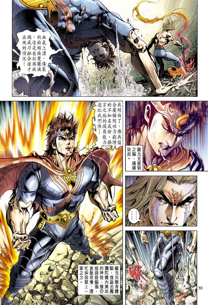 《天子传奇5》第104话 第29页