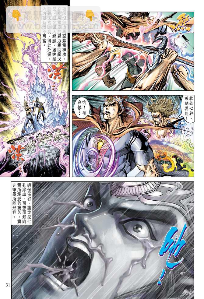 《天子传奇5》第104话 第30页