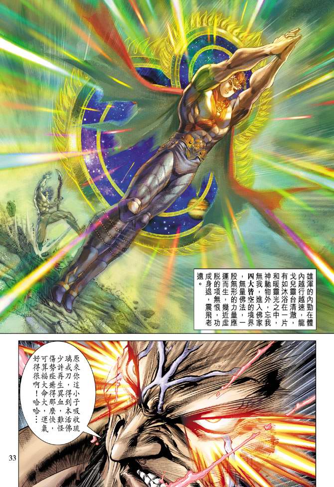 《天子传奇5》第104话 第32页