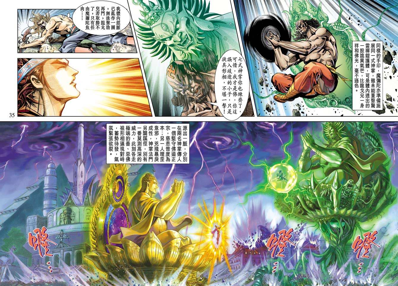 《天子传奇5》第104话 第33页