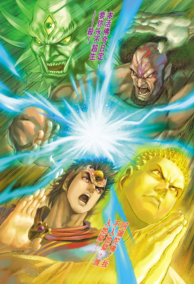 《天子传奇5》第104话 第34页