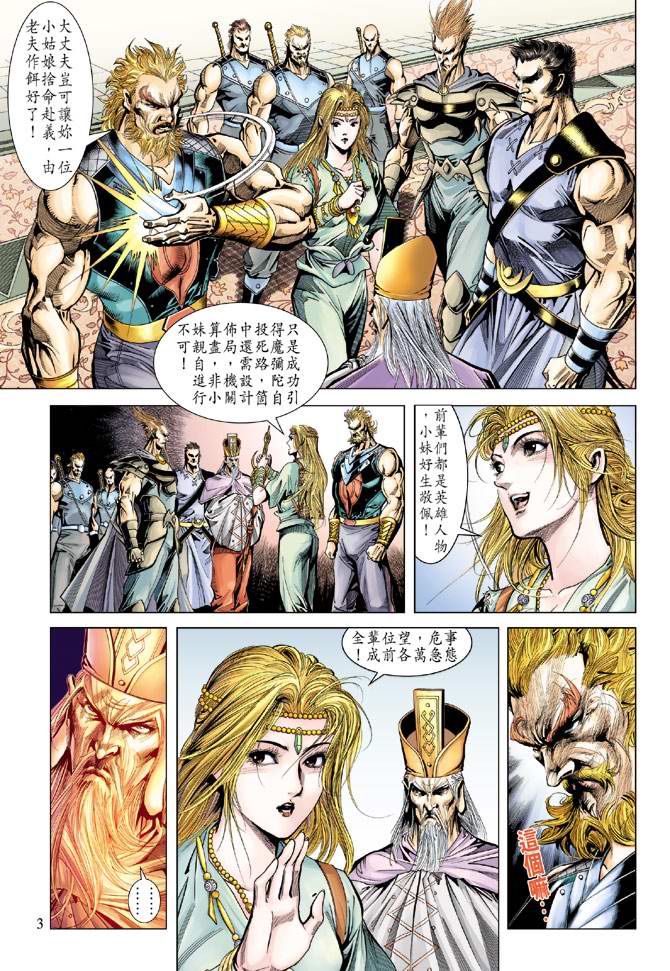 《天子传奇5》第104话 第3页