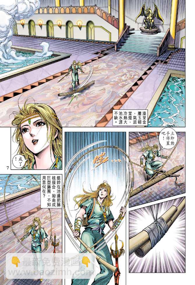 《天子传奇5》第104话 第7页