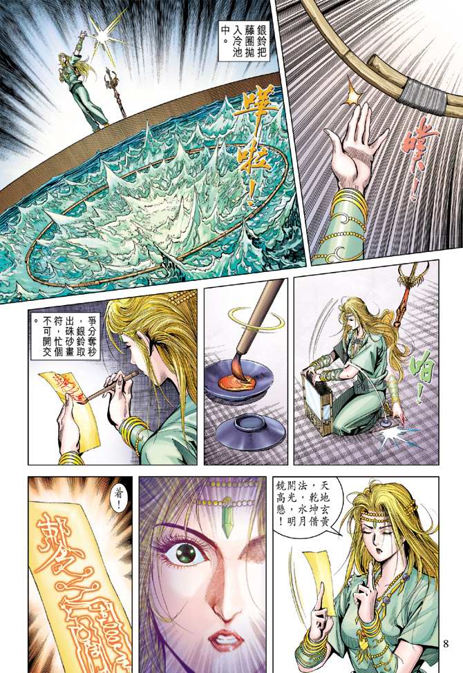 《天子传奇5》第104话 第8页