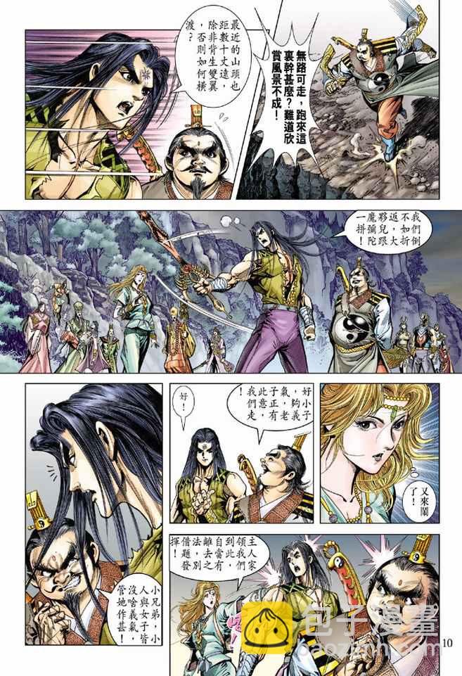 《天子传奇5》第102话 第10页