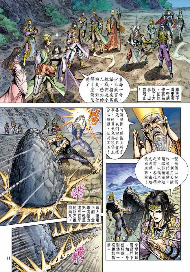《天子传奇5》第102话 第11页