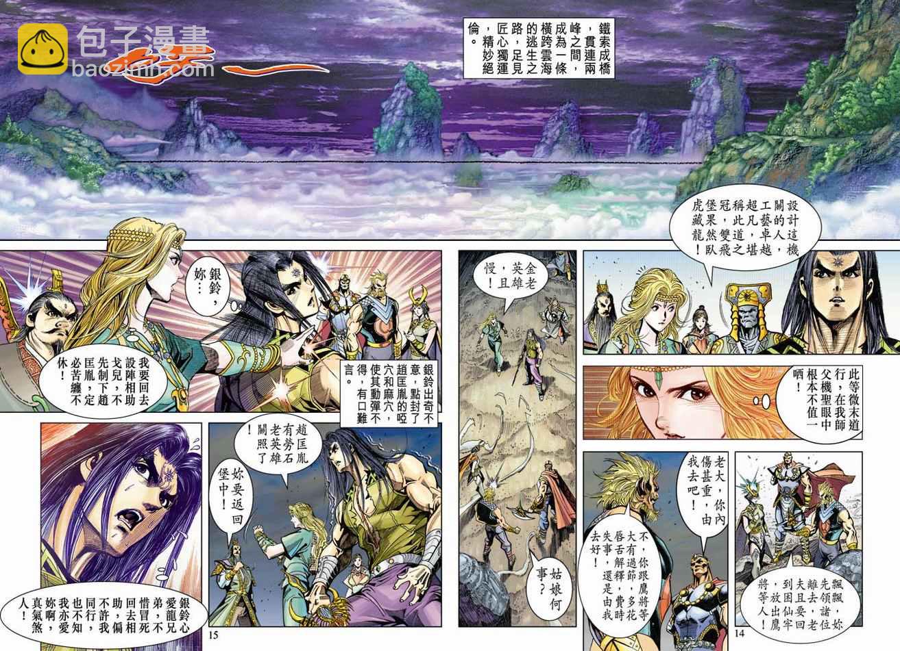 《天子传奇5》第102话 第14页