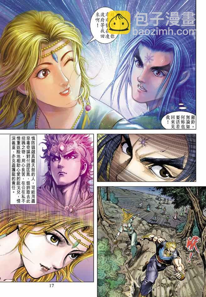 《天子传奇5》第102话 第16页