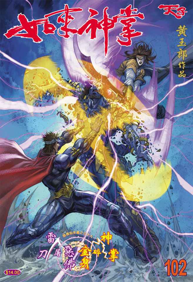 《天子传奇5》第102话 第1页