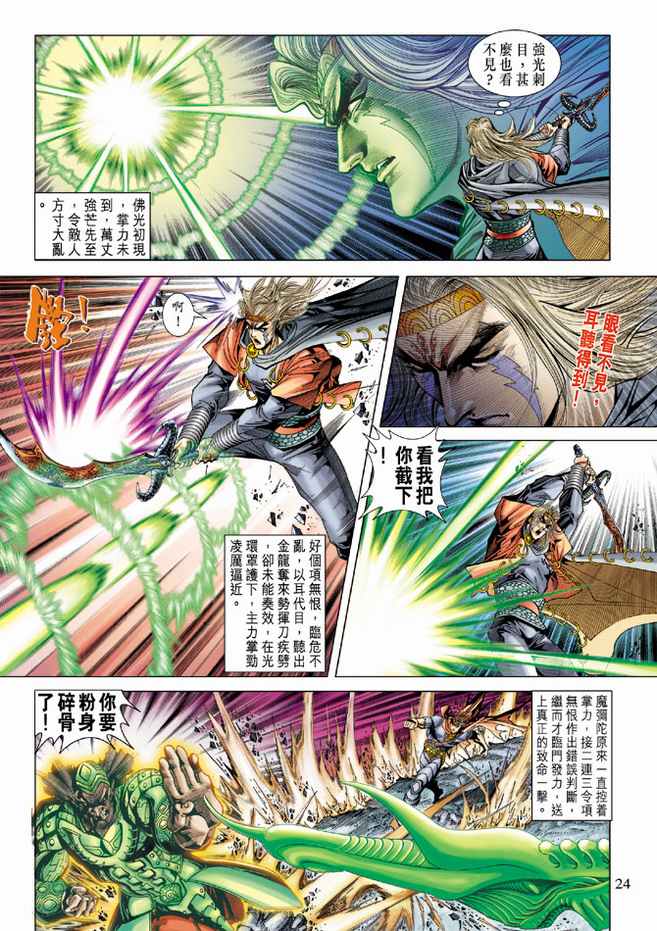 《天子传奇5》第102话 第23页