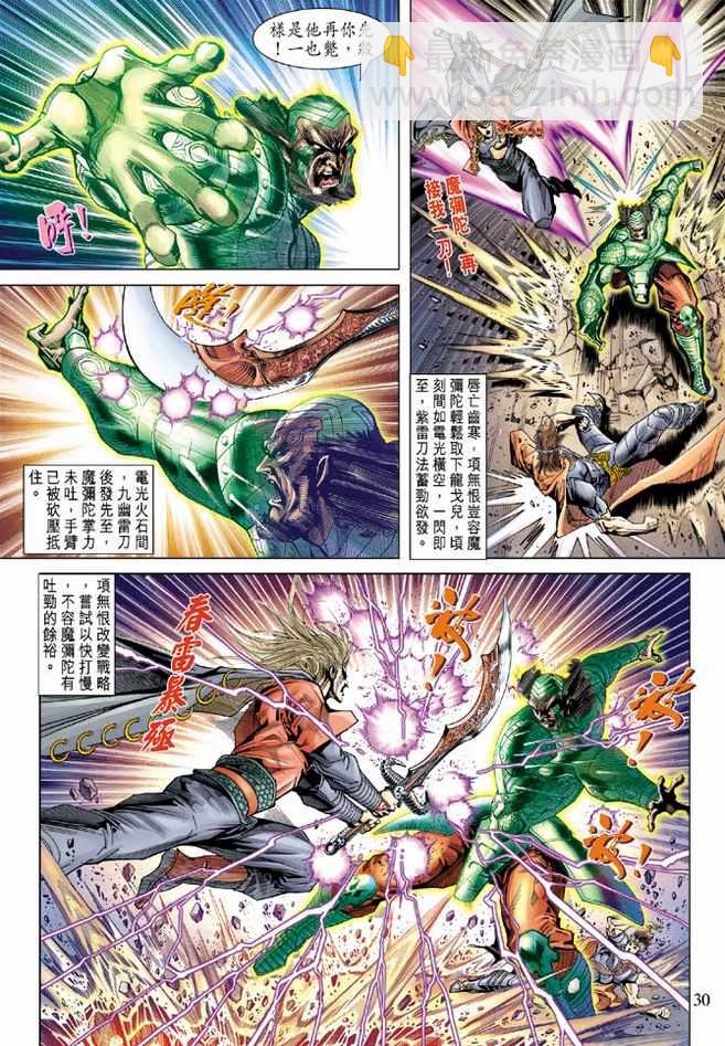 《天子传奇5》第102话 第29页