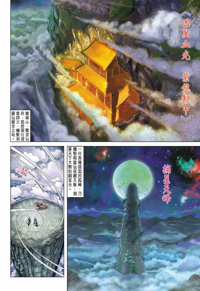 《天子传奇5》第102话 第2页