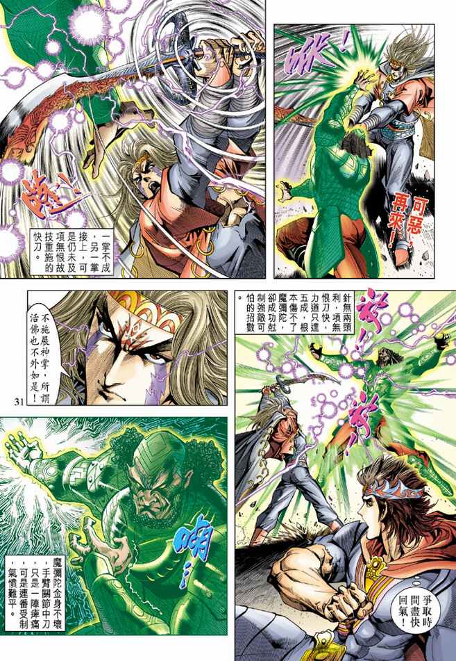 《天子传奇5》第102话 第30页