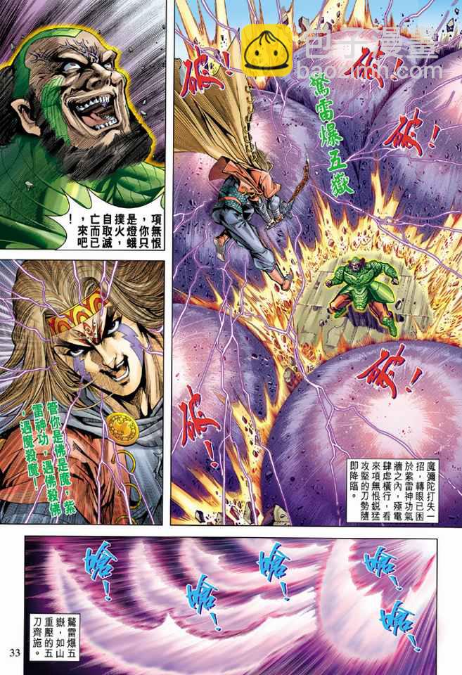 《天子传奇5》第102话 第32页