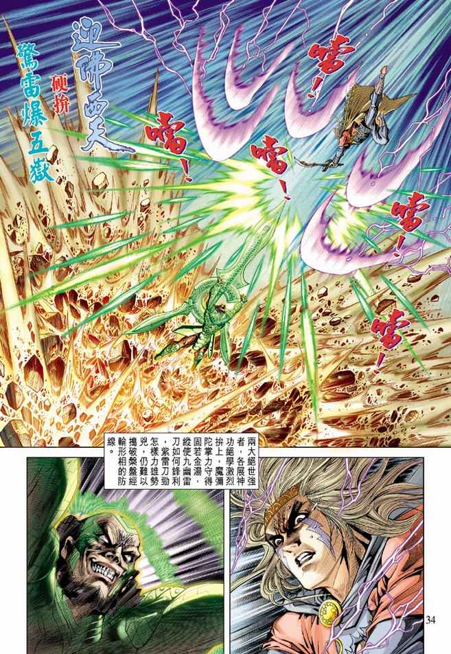 《天子传奇5》第102话 第33页