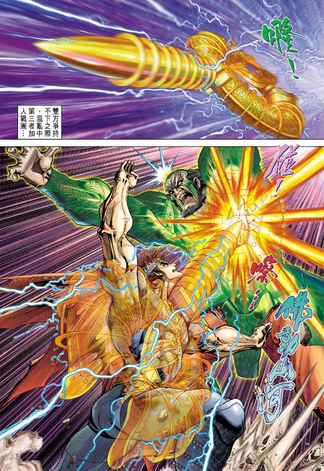 《天子传奇5》第102话 第34页