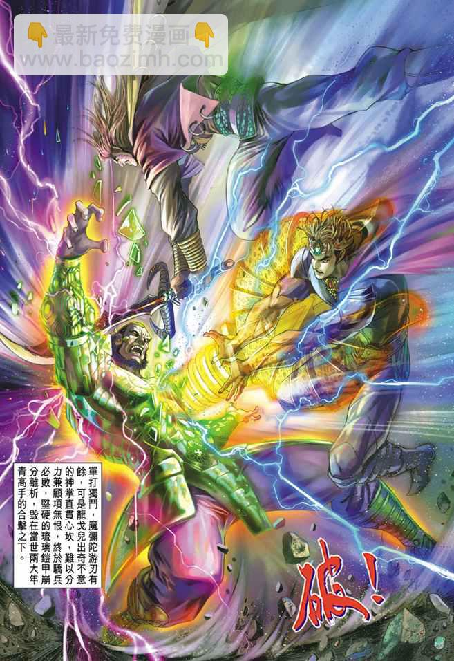 《天子传奇5》第102话 第36页