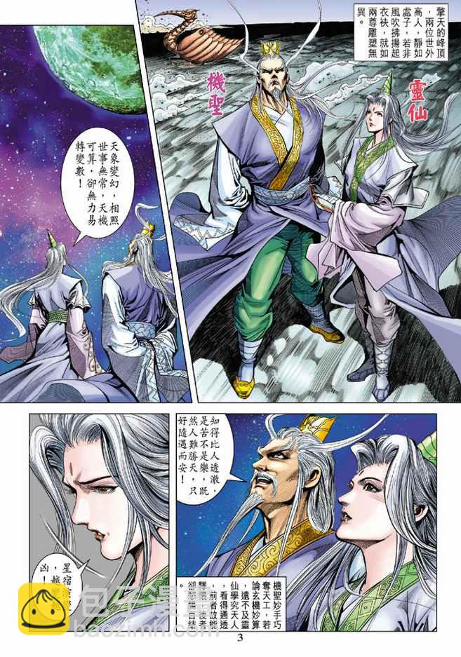 《天子传奇5》第102话 第3页