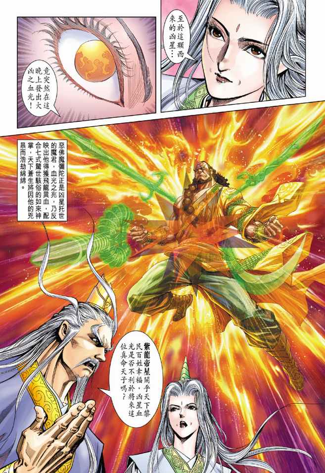 《天子传奇5》第102话 第6页