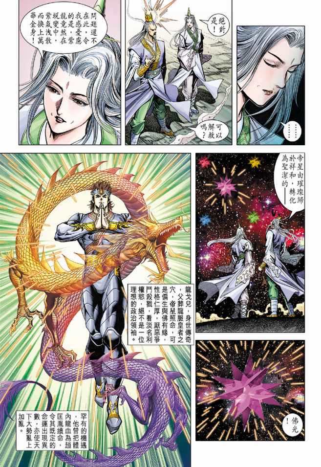 《天子传奇5》第102话 第7页