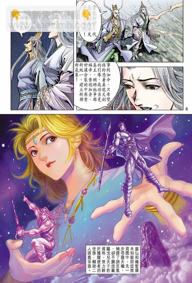 《天子传奇5》第102话 第8页