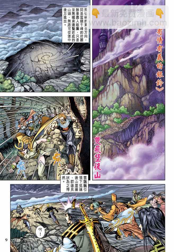 《天子传奇5》第102话 第9页