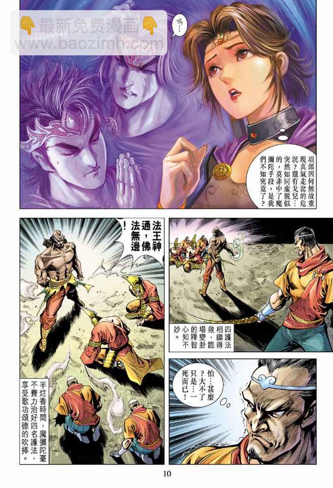《天子传奇5》第101话 第10页