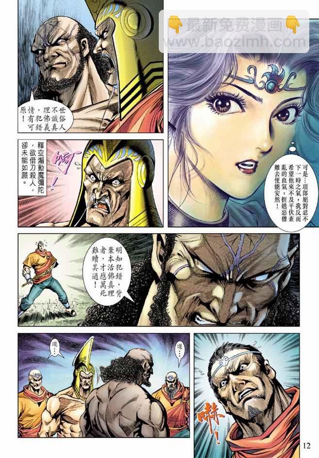 《天子传奇5》第101话 第12页
