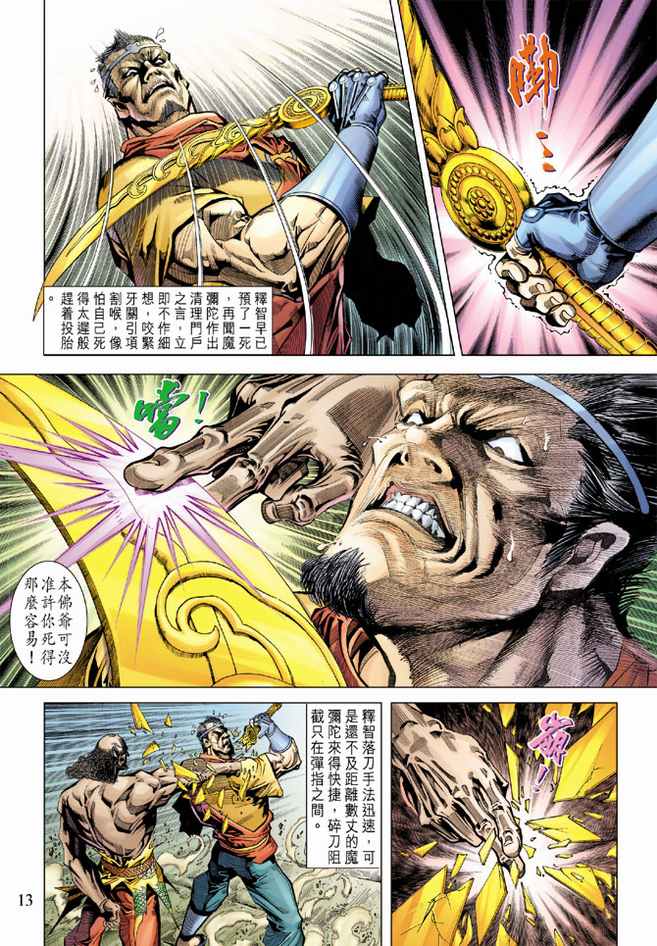 《天子传奇5》第101话 第13页
