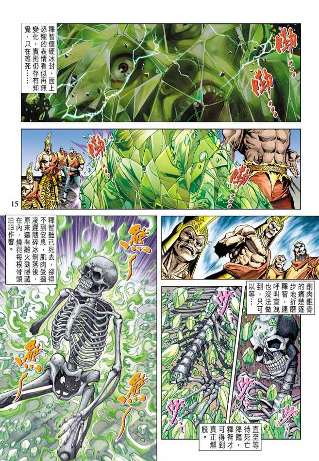 《天子传奇5》第101话 第15页
