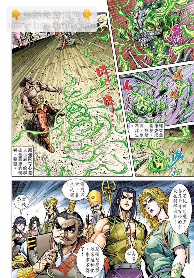 《天子传奇5》第101话 第16页