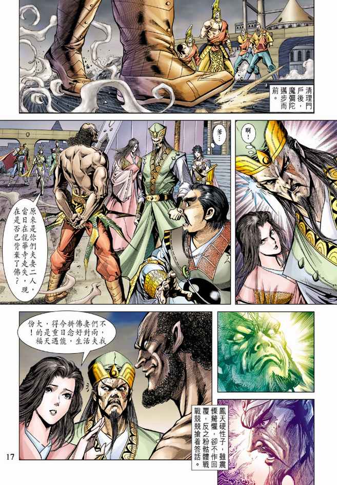 《天子传奇5》第101话 第17页