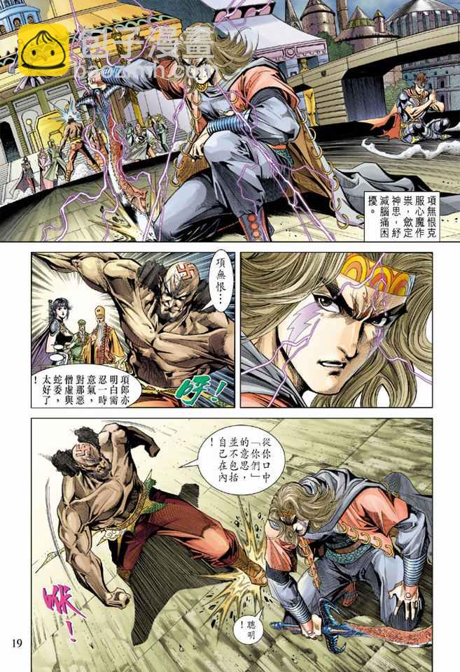《天子传奇5》第101话 第19页