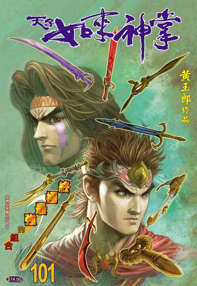 《天子传奇5》第101话 第1页