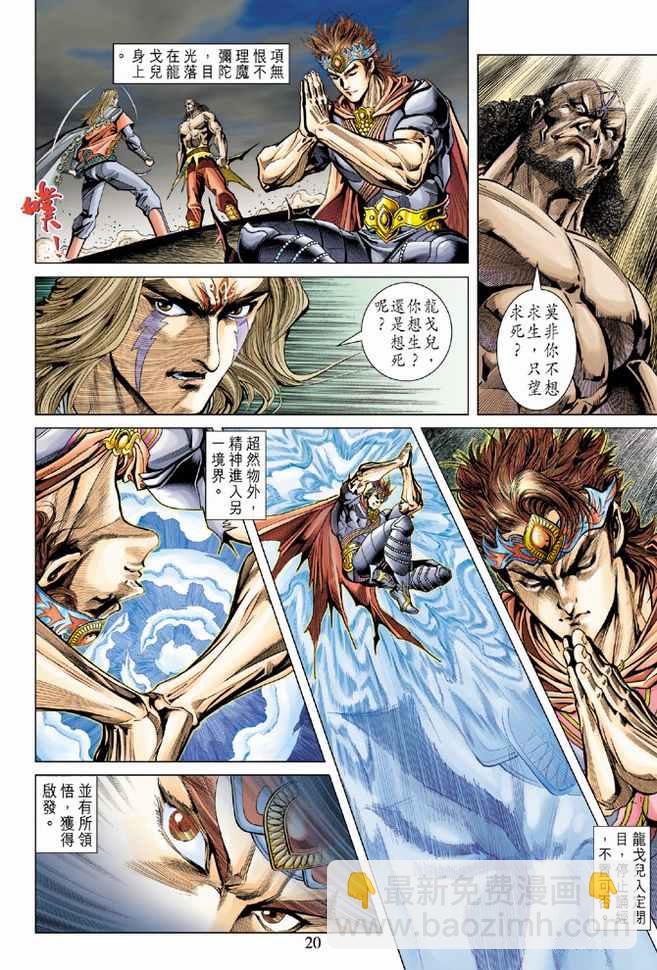 《天子传奇5》第101话 第20页