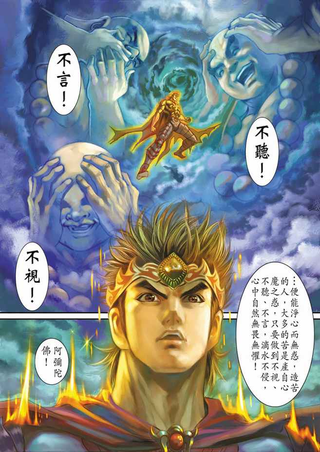 《天子传奇5》第101话 第21页