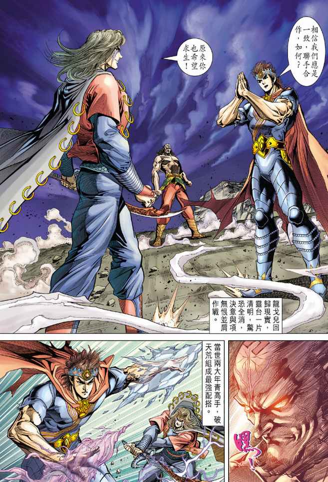 《天子传奇5》第101话 第22页
