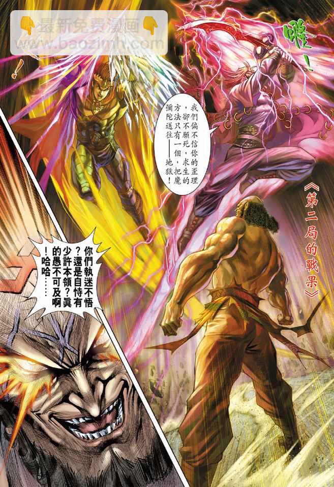 《天子传奇5》第101话 第23页
