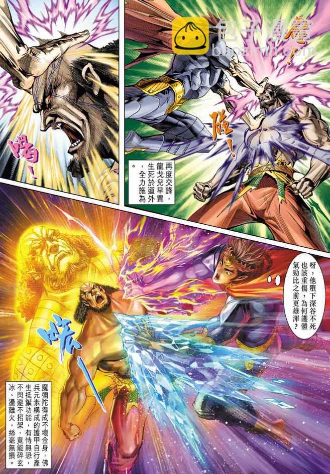 《天子传奇5》第101话 第24页