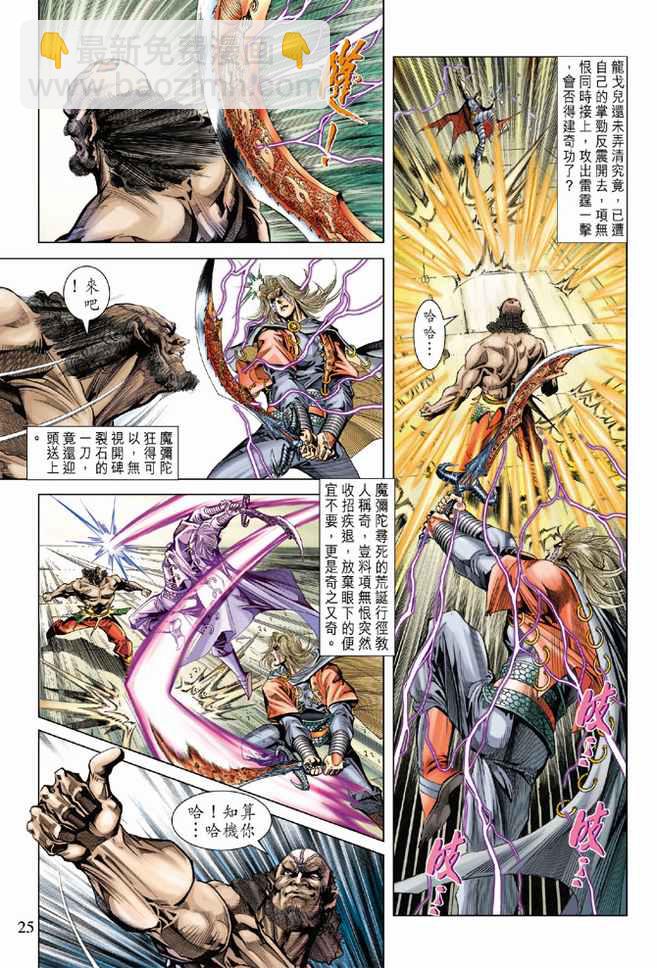 《天子传奇5》第101话 第25页