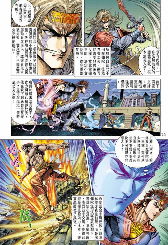 《天子传奇5》第101话 第26页