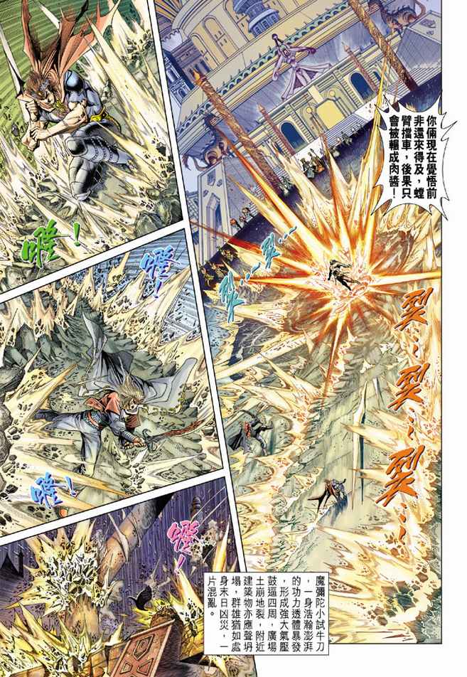 《天子传奇5》第101话 第27页