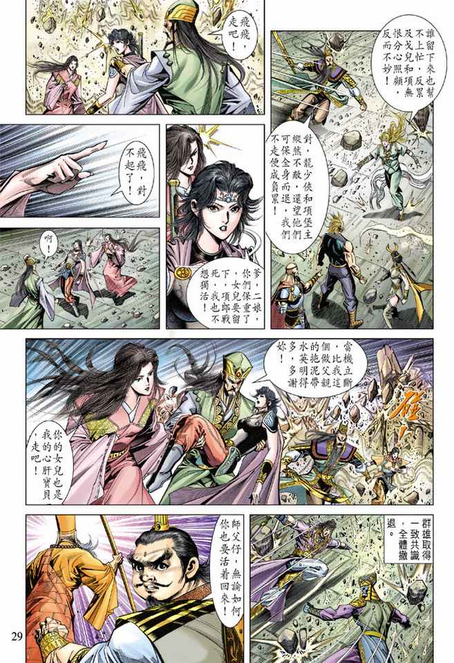 《天子传奇5》第101话 第29页