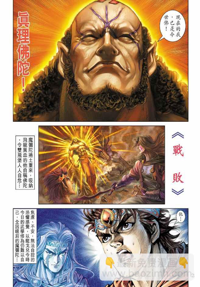 《天子传奇5》第101话 第2页
