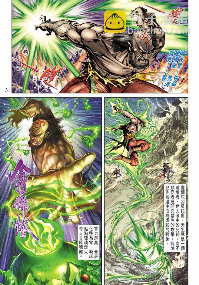 《天子传奇5》第101话 第31页