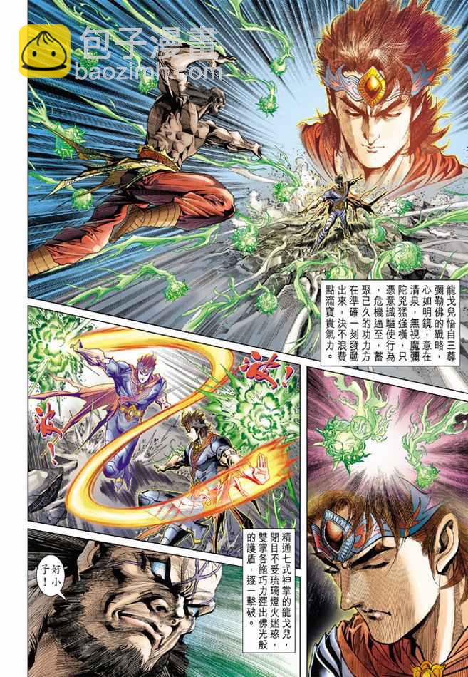 《天子传奇5》第101话 第32页