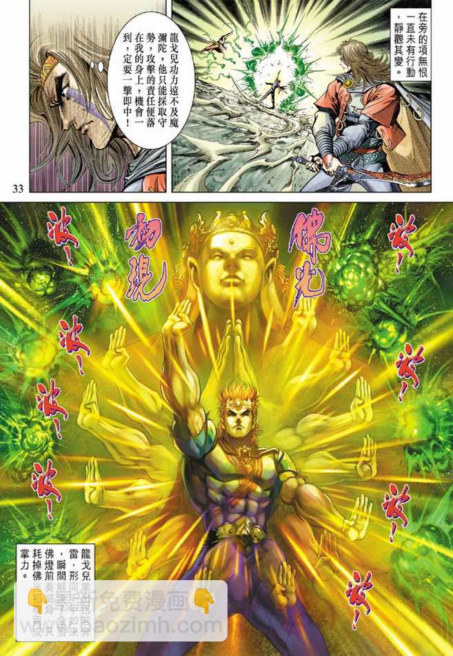 《天子传奇5》第101话 第33页