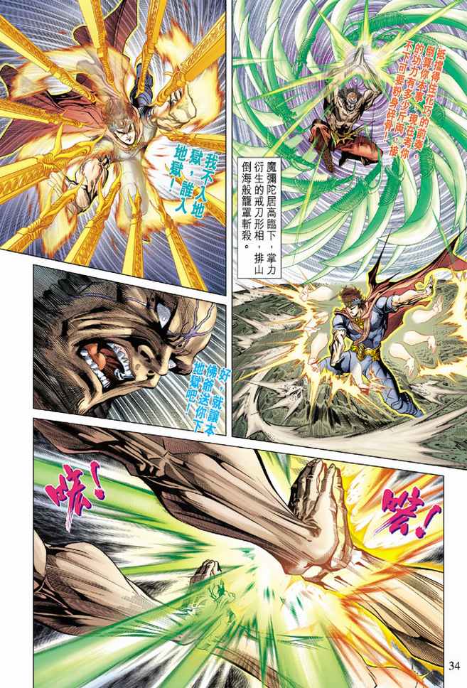 《天子传奇5》第101话 第34页